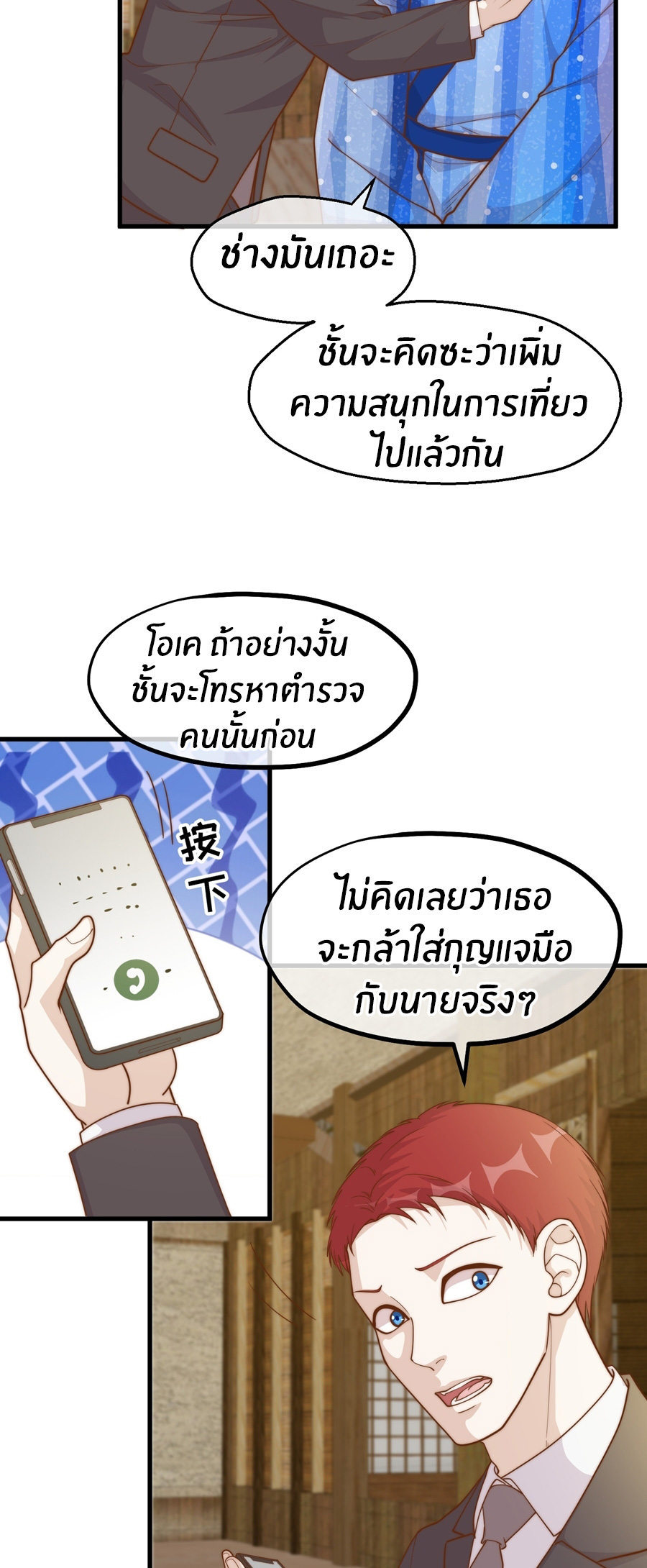 God Fisherman ตอนที่ 322 หน้า 11