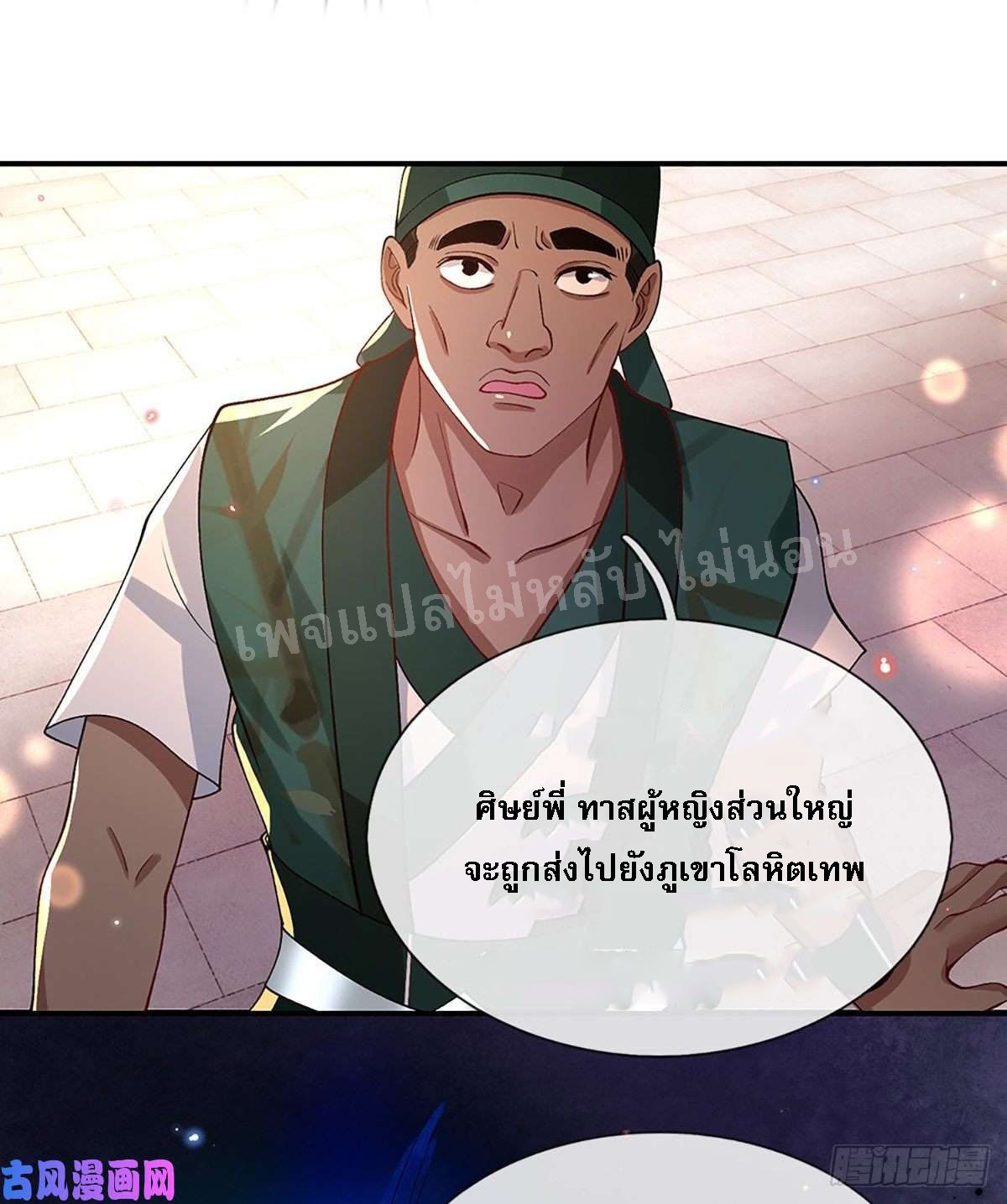 ราชันย์เทพยุทธ์มังกรผงาดฟ้า ตอนที่ 45 หน้า 6