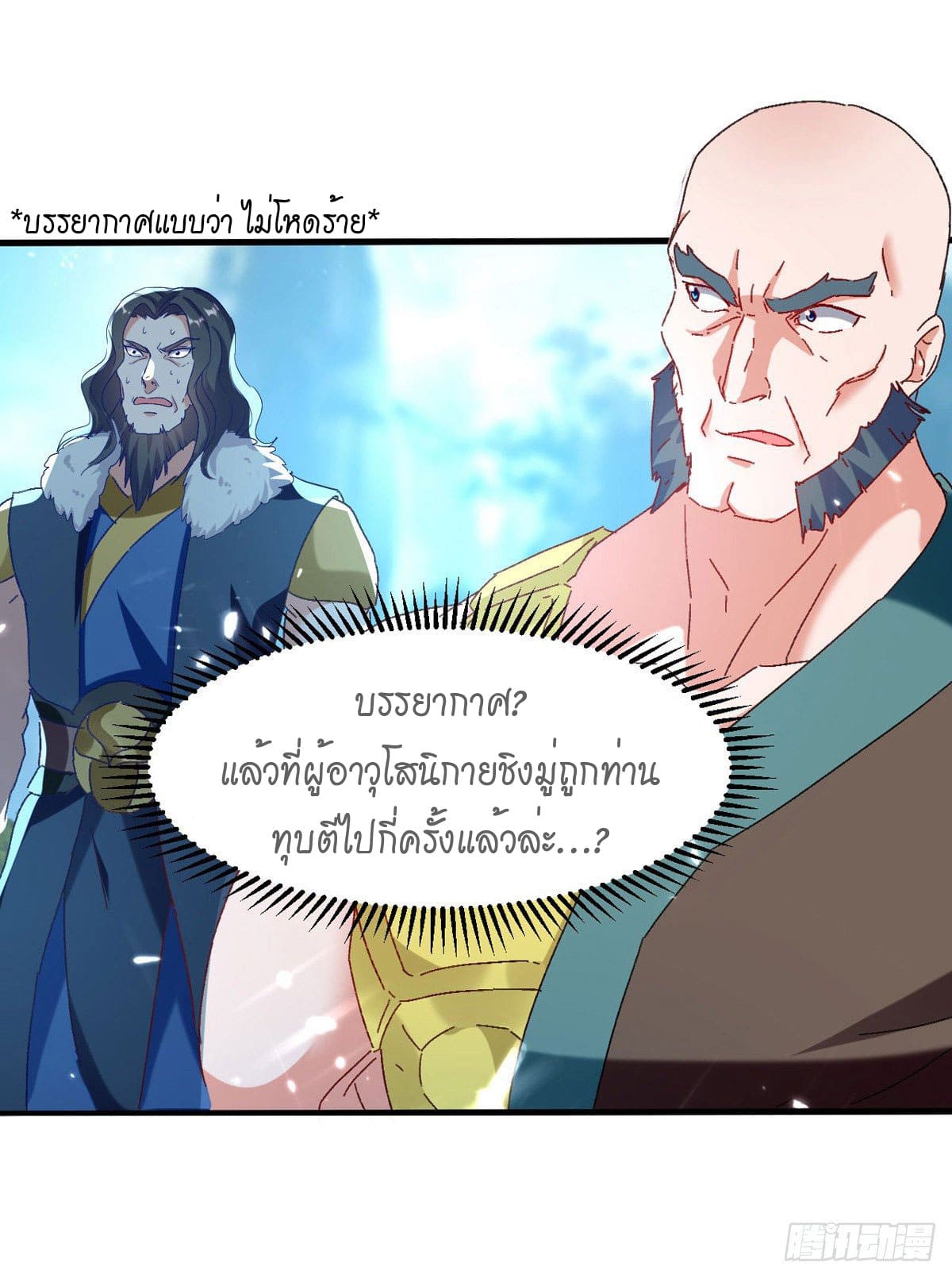 Peerless Martial Spirit ตอนที่ 70 หน้า 17