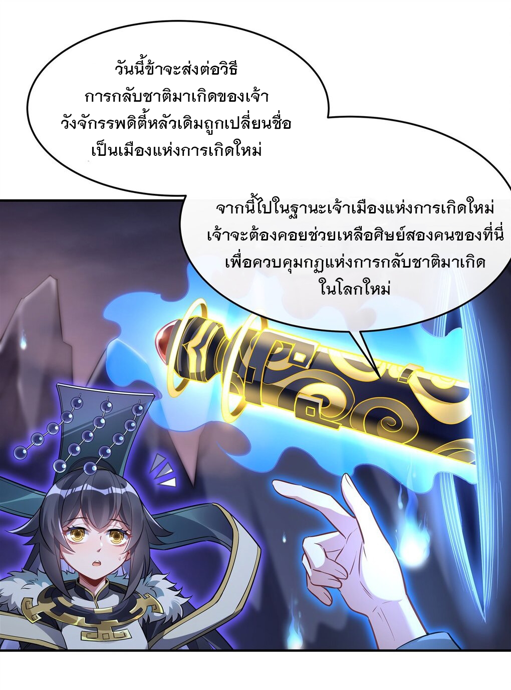 ศิษย์ของข้าล้วนมีอนาคตที่ยิ่งใหญ่ (ชนจีน) ตอนที่ 87 หน้า 21