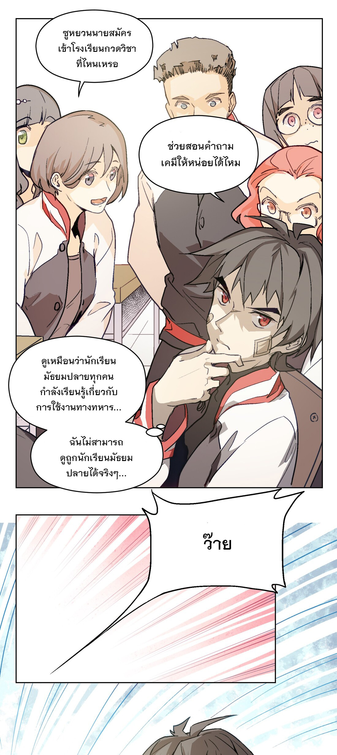 The King of Special Forces Reborn in School, Popular With Girls ตอนที่ 5 หน้า 41