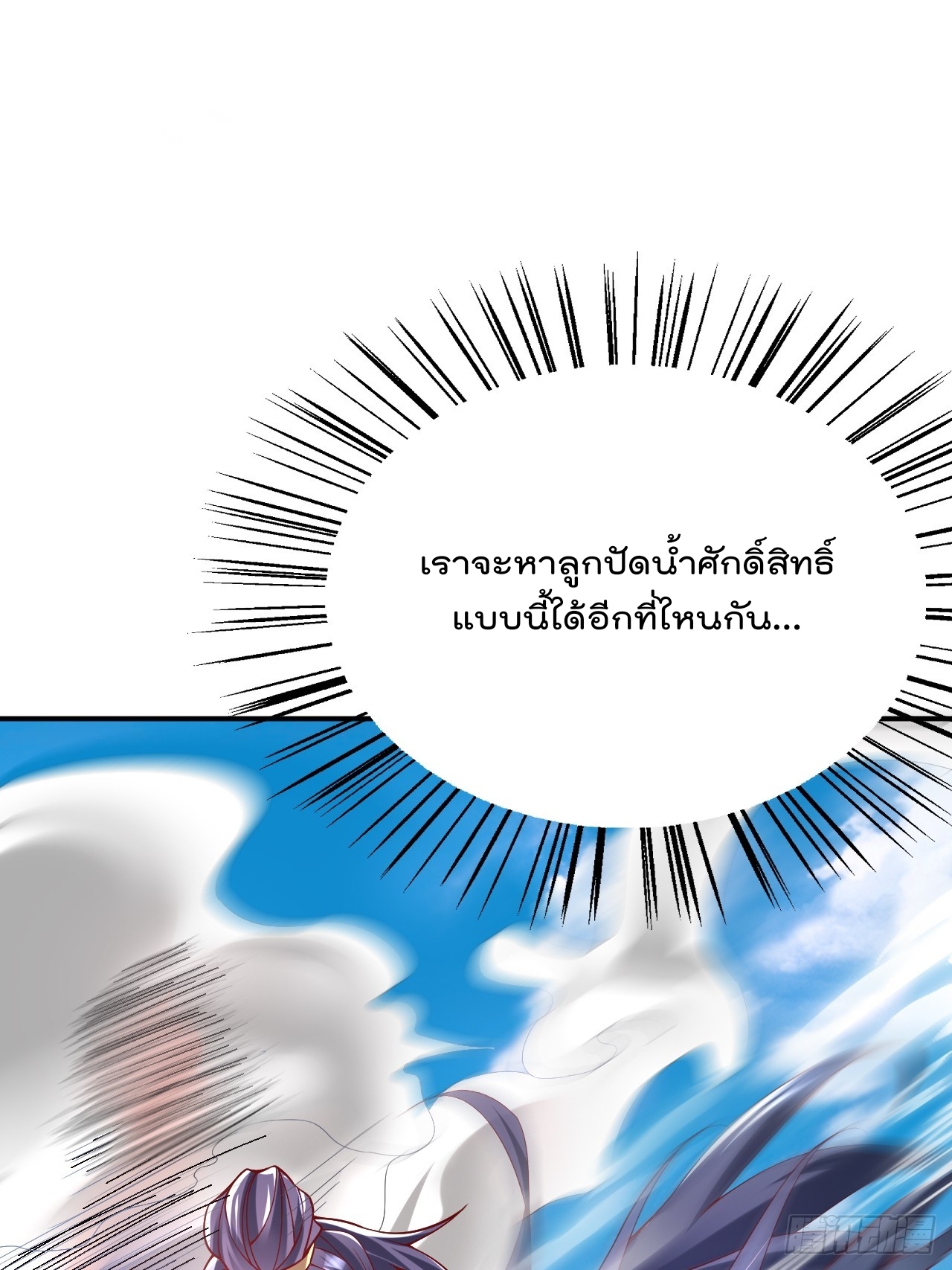 ยอดยุทธหนุมบ้านไร่(我真不是蓋世高人)(ชนจีน) ตอนที่ 1 หน้า 84