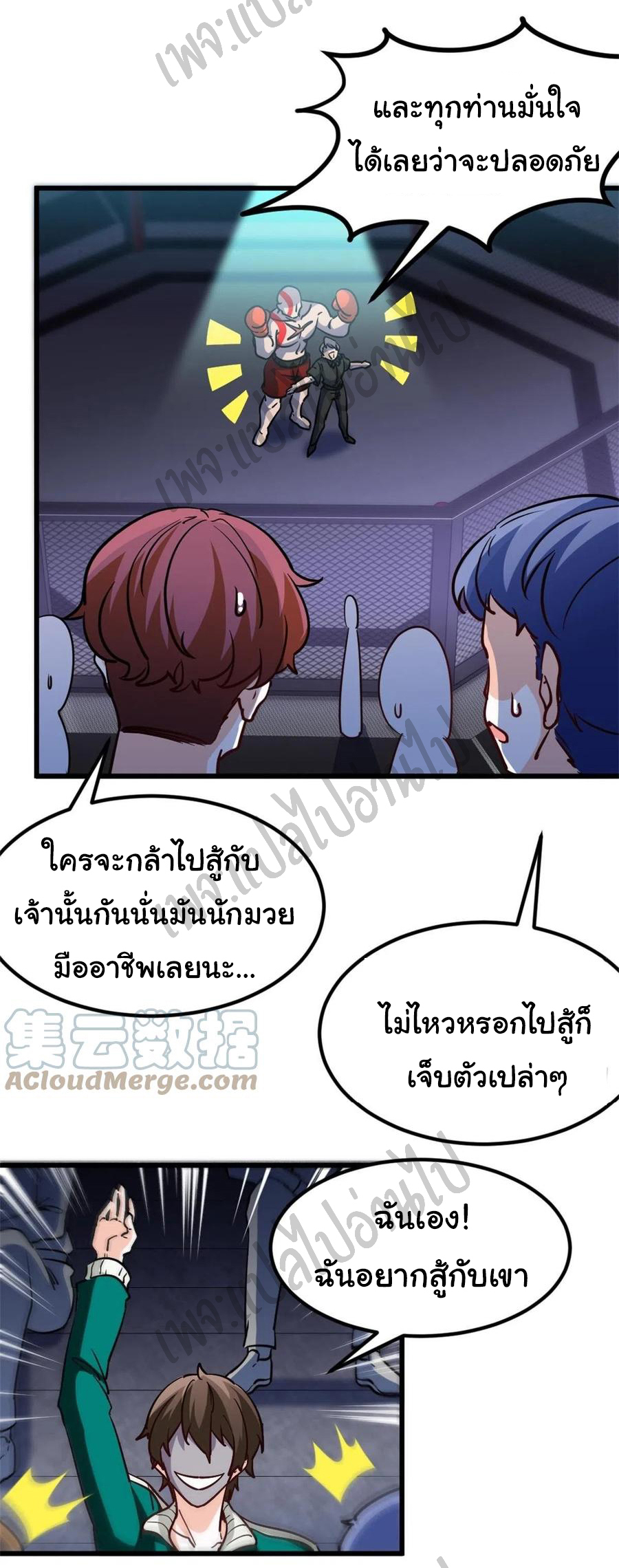 ฉันนี่แหละ "หานซานเฉียน" ตอนที่ 57 หน้า 12