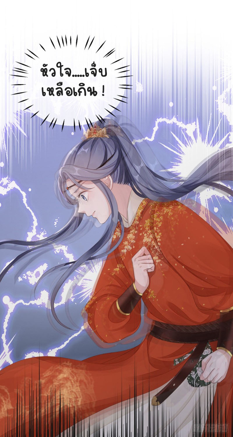 ระบบเปลี่ยนชะตายัยตัวร้าย ตอนที่ 45 หน้า 23