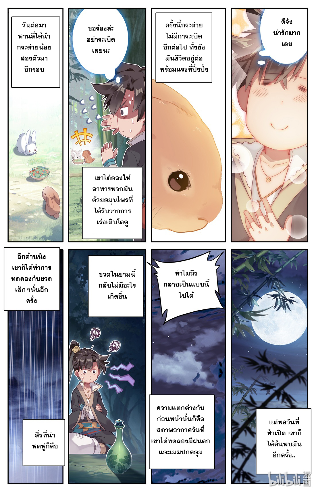 A record of a mortal's journey to immortality(ทันจีน) ตอนที่ 11 หน้า 19