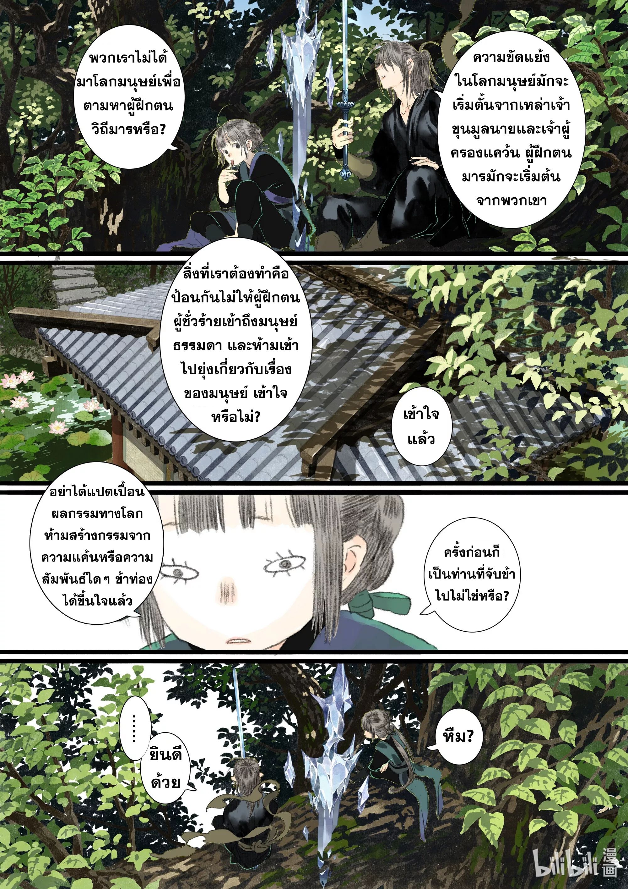 Song of the Sky Walkers - ลำนำล่องนภา ตอนที่ 90 หน้า 9