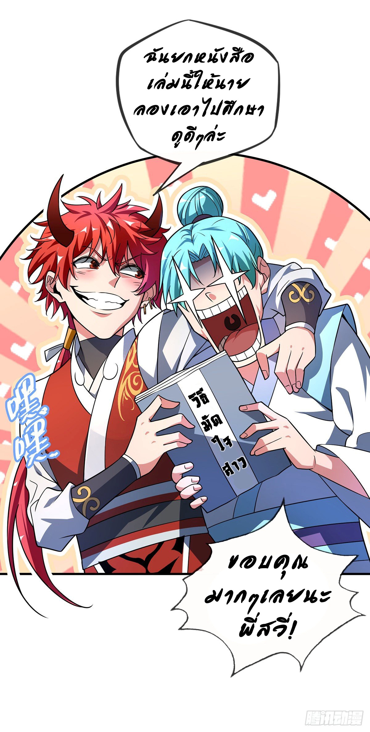 Eternal first son-in-law ตอนที่ 37 หน้า 11