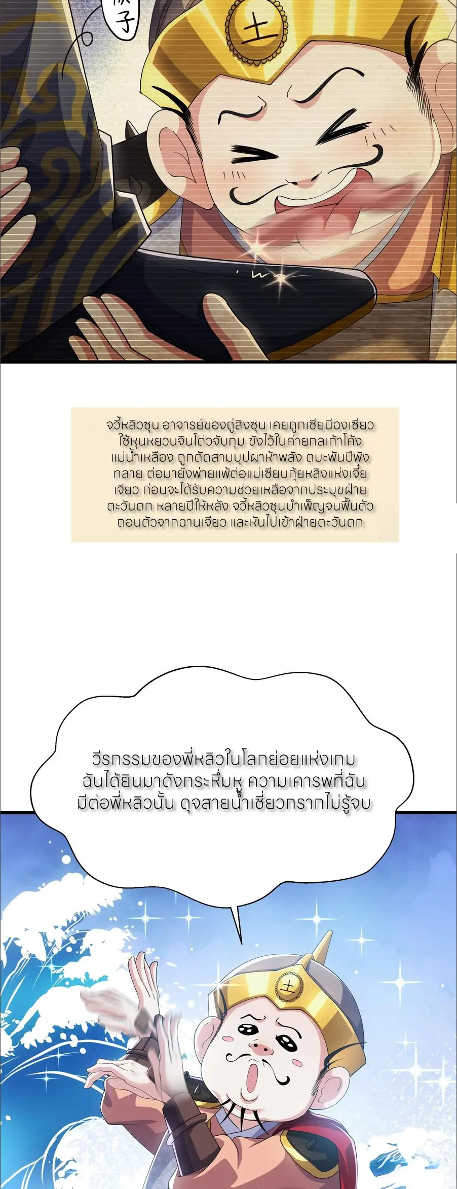 ตายในเกม เกิดใหม่ในร่างราชาปีศาจ ตอนที่ 140 หน้า 11