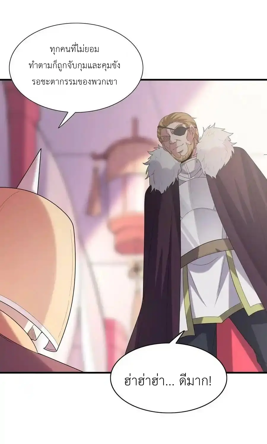 My Harem Is Entirely Female Demon Villains ตอนที่ 100 หน้า 42