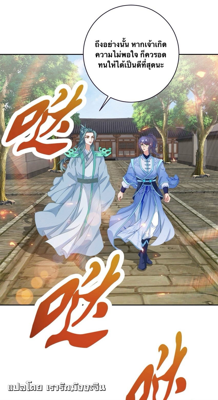 จักรพรรดิวิญญาณศักดิ์สิทธิ์ (ทันจีน) ตอนที่ 362 หน้า 3