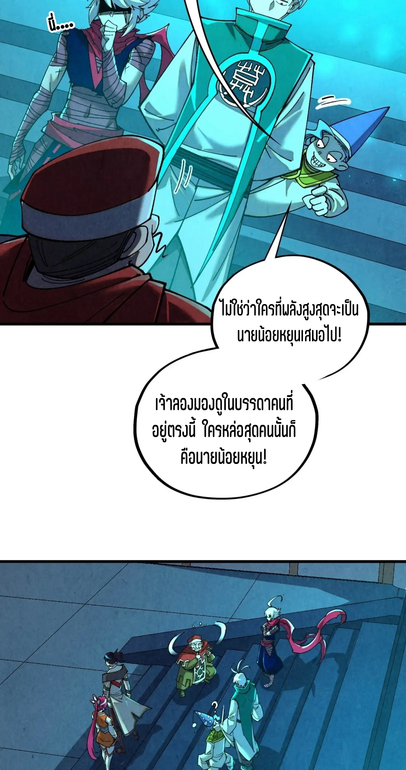 มหาเทพนิรันดร์กาล ตอนที่ 339 หน้า 56