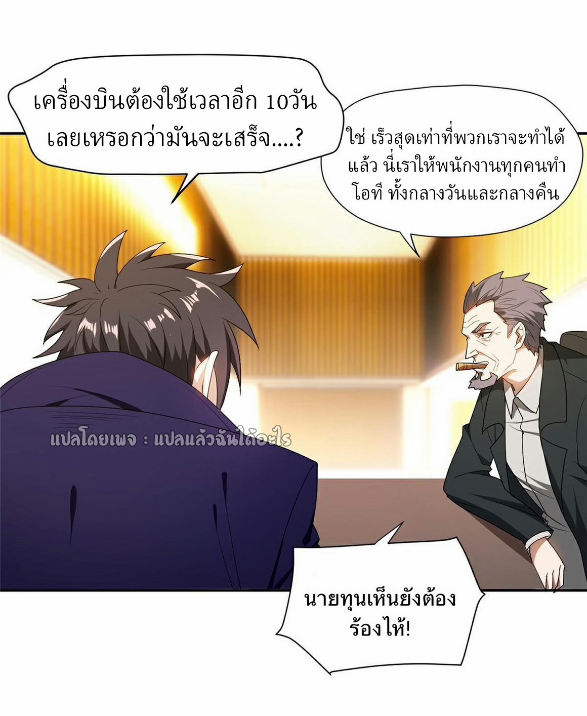 การเกิดใหม่ของพระเจ้ากับระบบผลาญเงินสุดกาว ตอนที่ 156 หน้า 6
