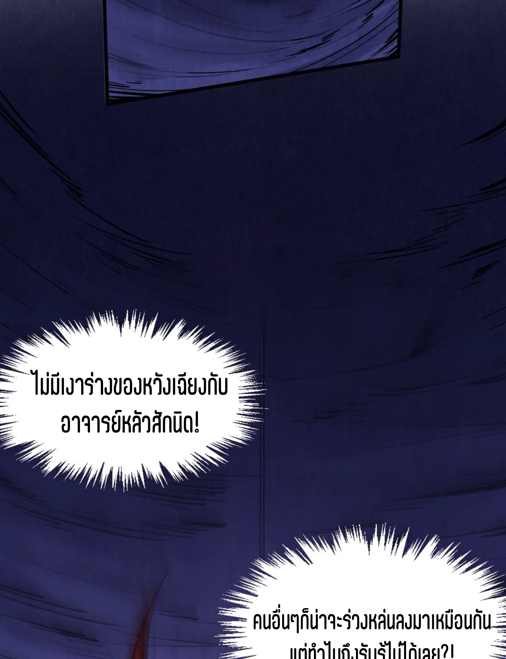 มหาเทพนิรันดร์กาล ตอนที่ 169 หน้า 25