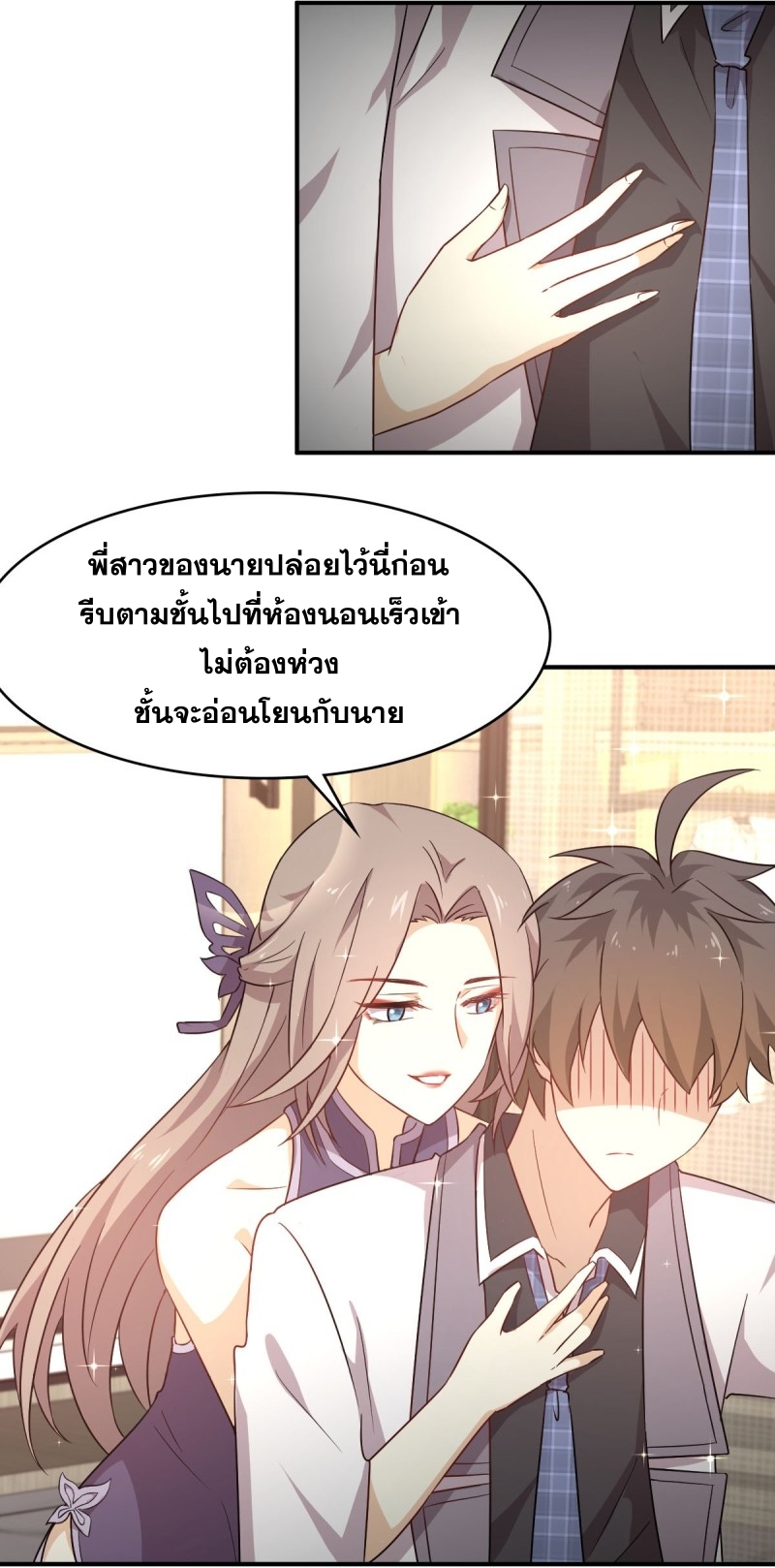 Immortal Swordsman in The Reverse World ข้าเซียนกระบี่ไม่เกาะสตรี ตอนที่ 77 หน้า 24