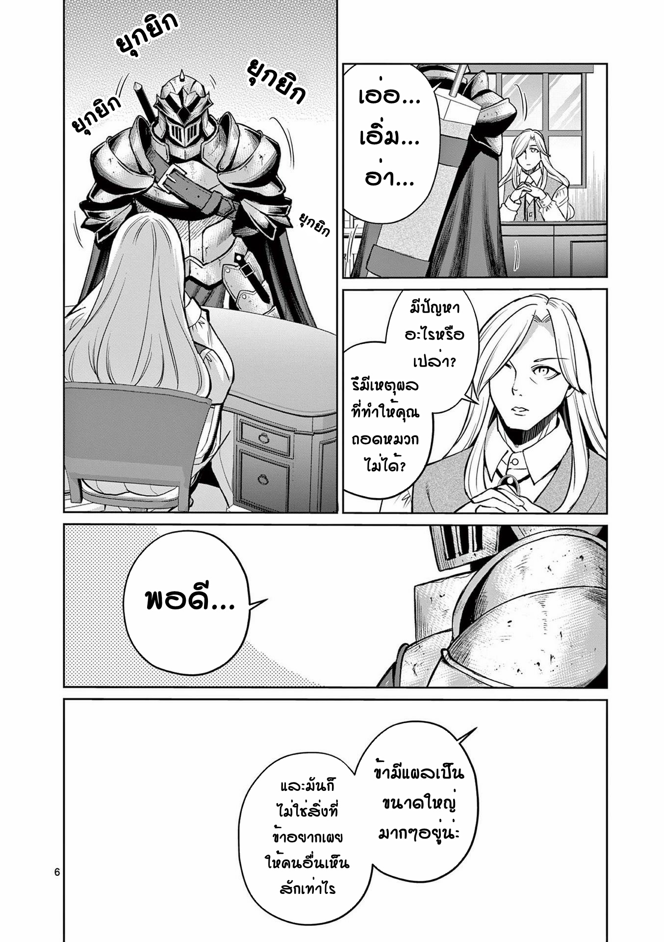 Moto Shogun no Undead Knight ตอนที่ 7 หน้า 6