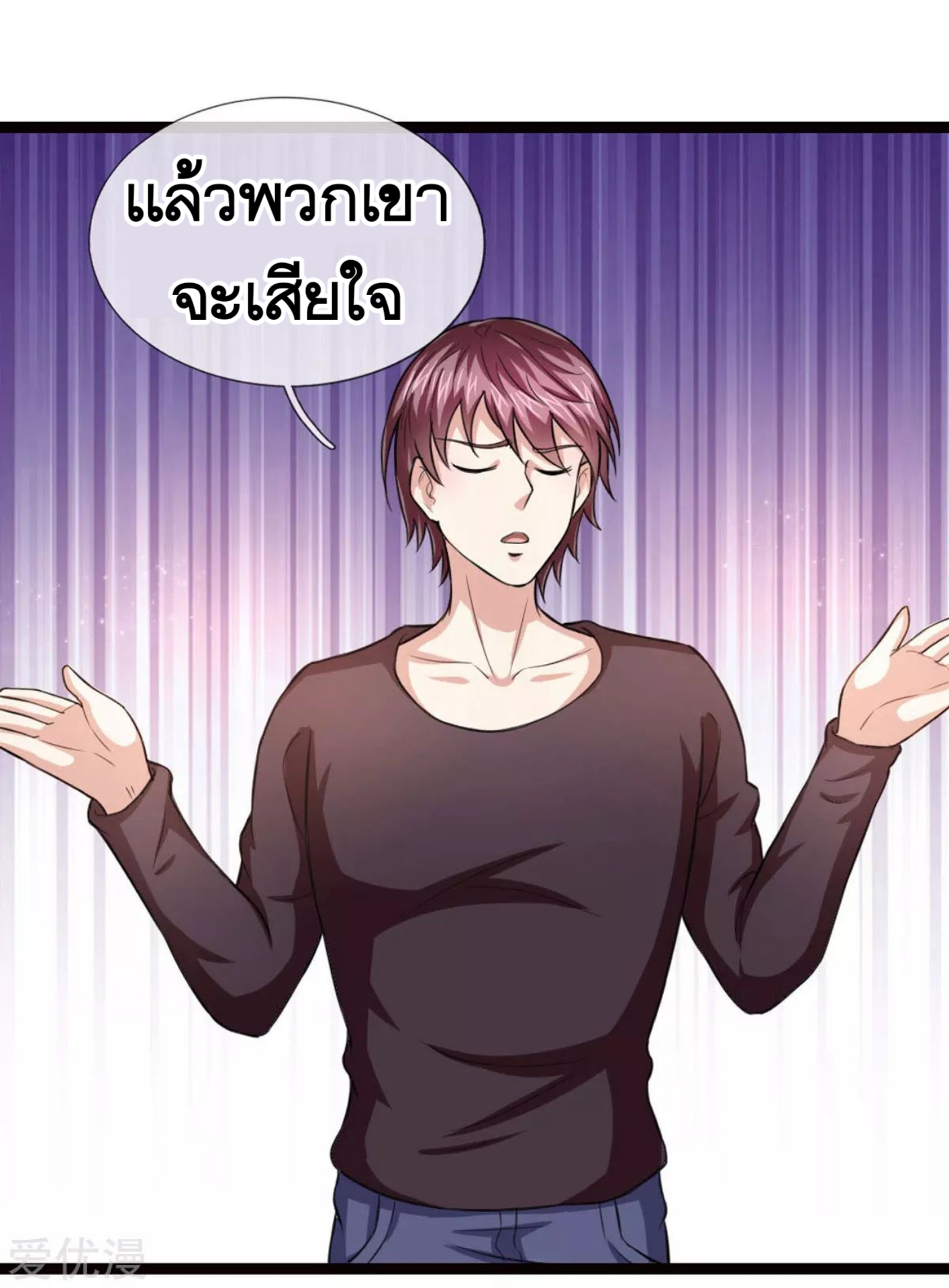 สุดยอดปรมาจารย์มีด ตอนที่ 95 หน้า 14