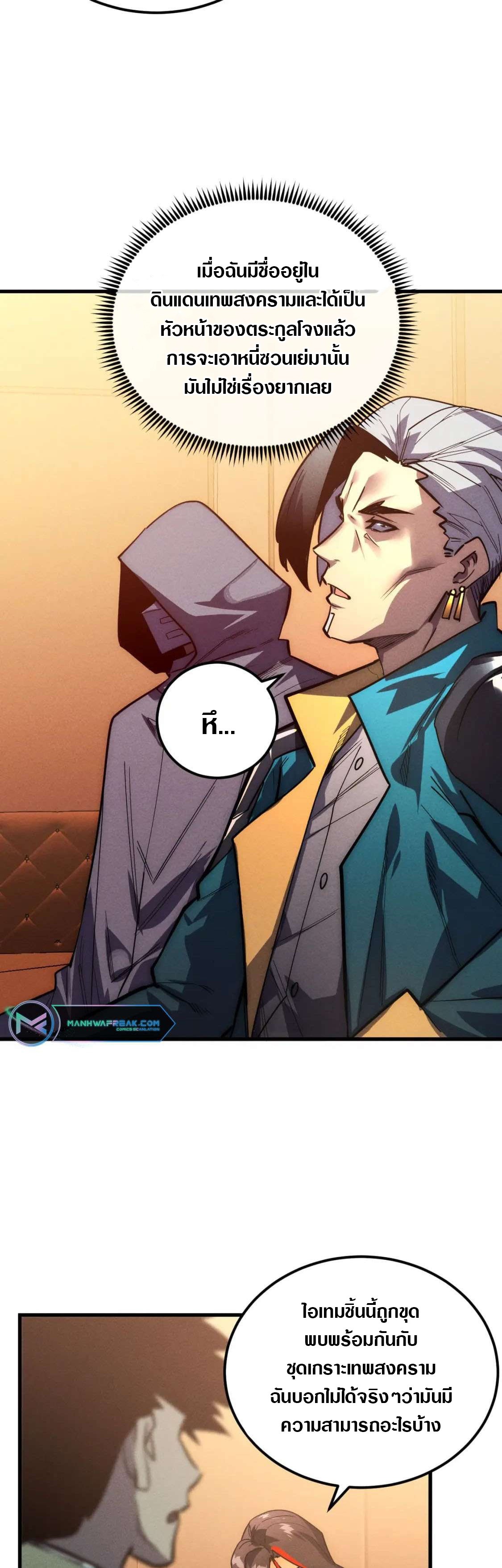 Rise From The Rubble |  เศษซากวันสิ้นโลก ตอนที่ 179 หน้า 6