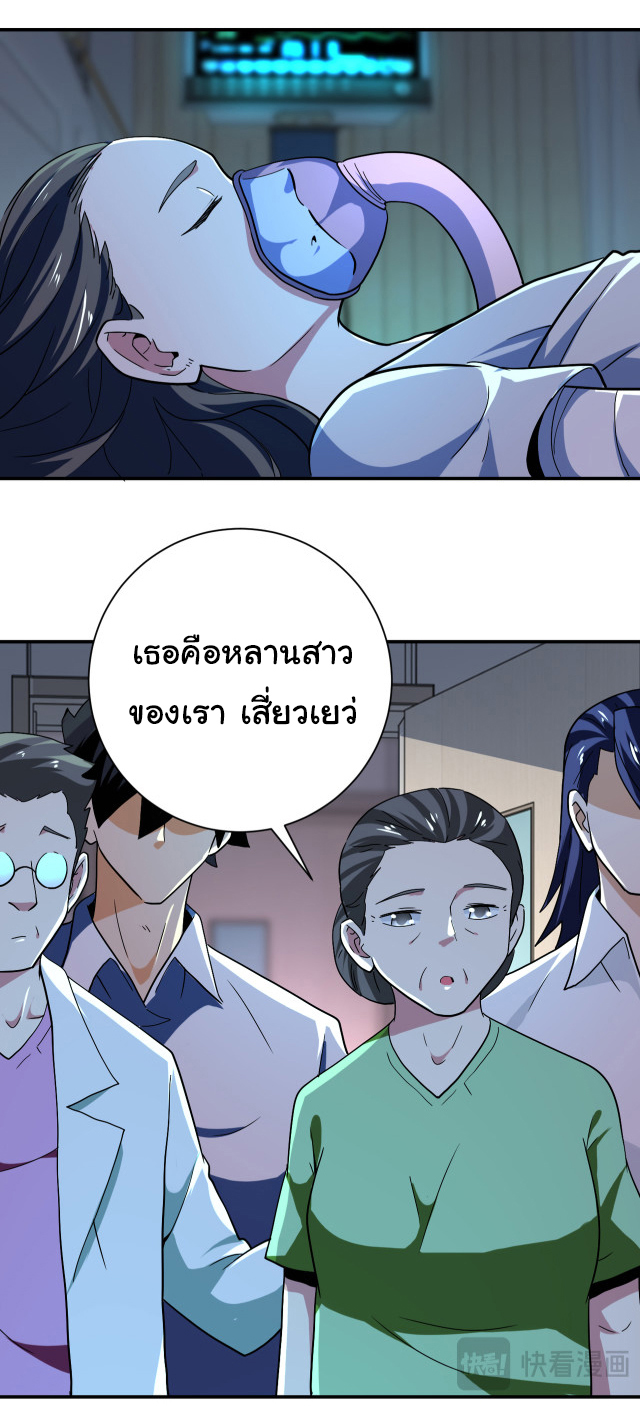 Apocalyptic Super System ตอนที่ 412 หน้า 13