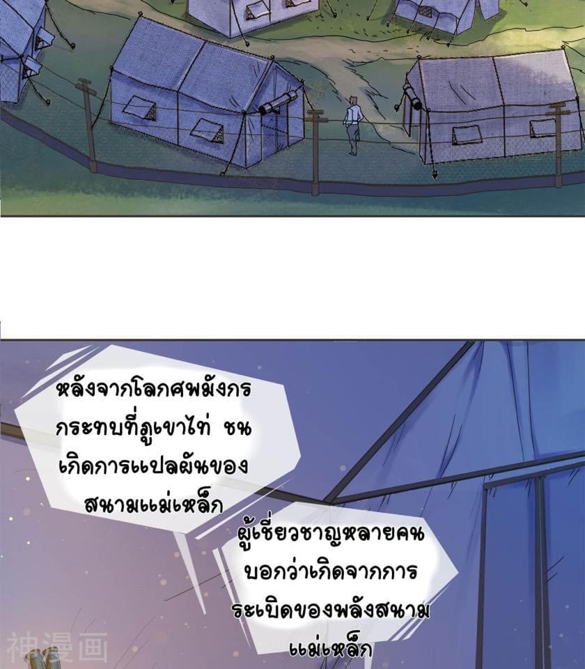 Qingdi ตำนานจักรพรรดิชิง ตอนที่ 3 หน้า 4