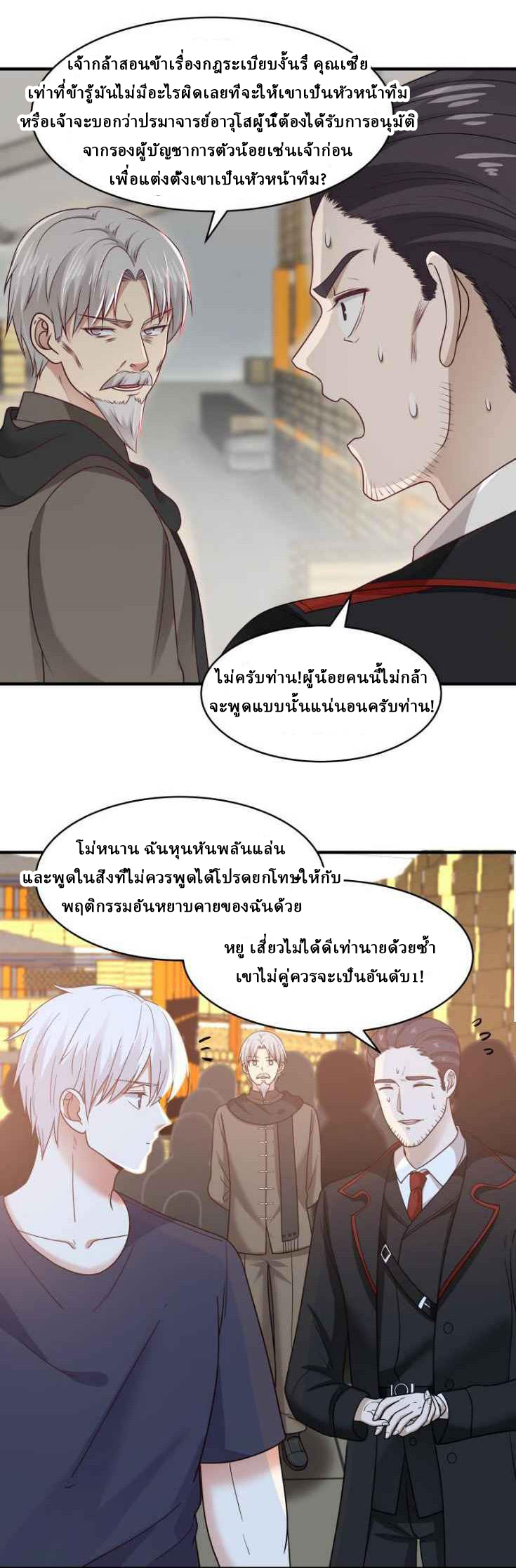 I have dragon in my body ตอนที่ 61 หน้า 2