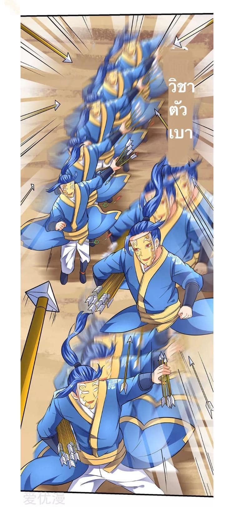 Strongest Loeveline (เทพเกรียน โชว์เซียน ต่างโลก) ตอนที่ 21 หน้า 10