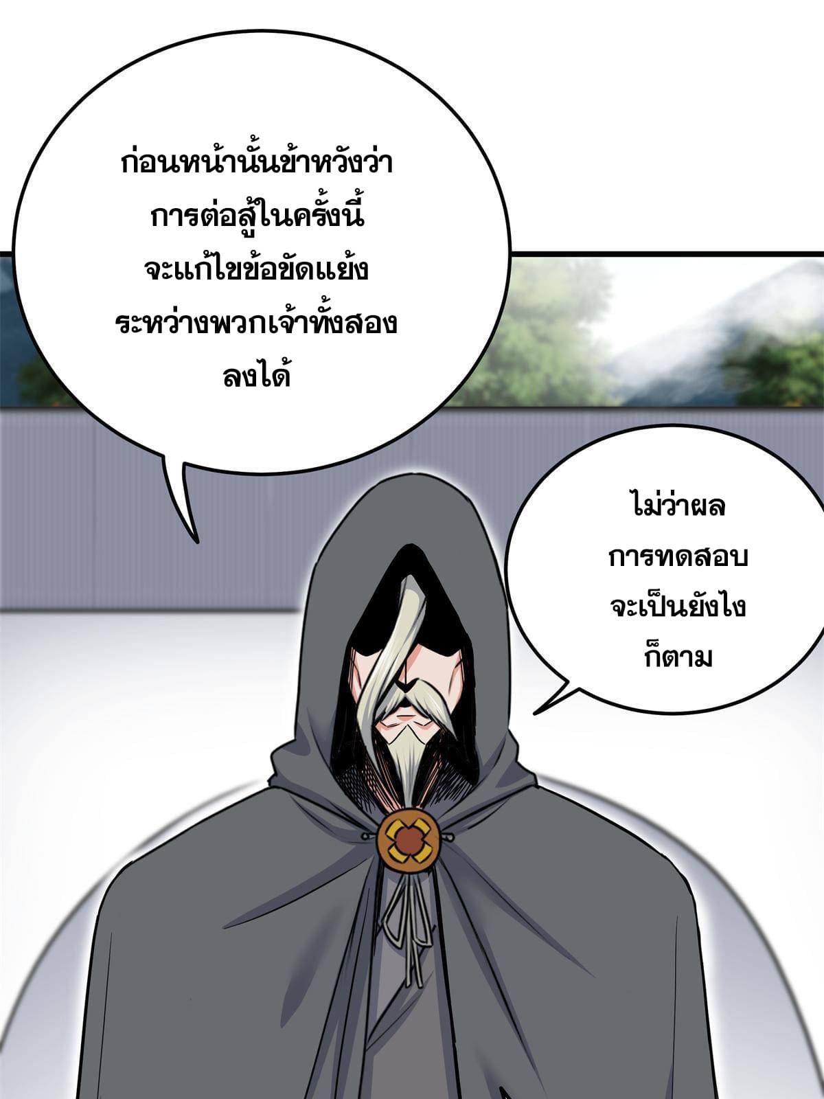 ราชันอหังการ - Emperor's Domination ตอนที่ 44 หน้า 22