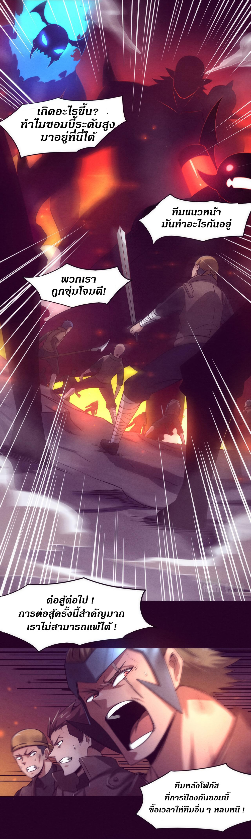 the frenzy of evolution การวิวัฒนาการที่บ้าคลั่ง ตอนที่ 3 หน้า 9