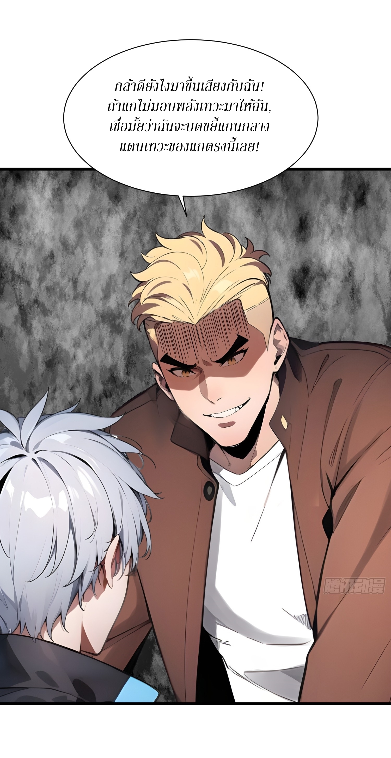 ฉันสังเวยสรรพชีวิตนับไม่ถ้วนเพื่อเป็นพระเจ้า ตอนที่ 1 หน้า 30