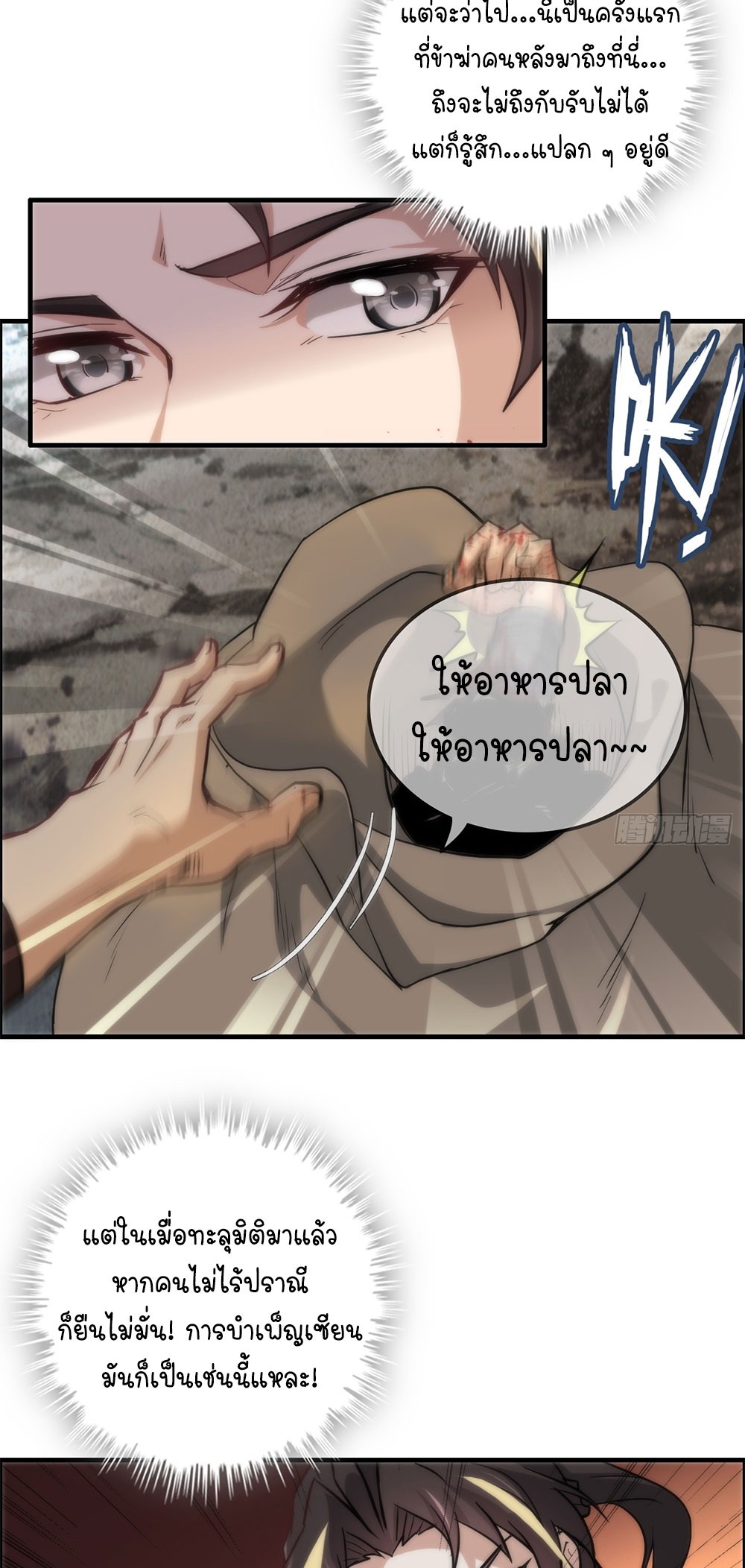 วิถีเซียนมันก็เป็นแบบนี้แหละ! | That's How Cultivation Is ตอนที่ 27 หน้า 25