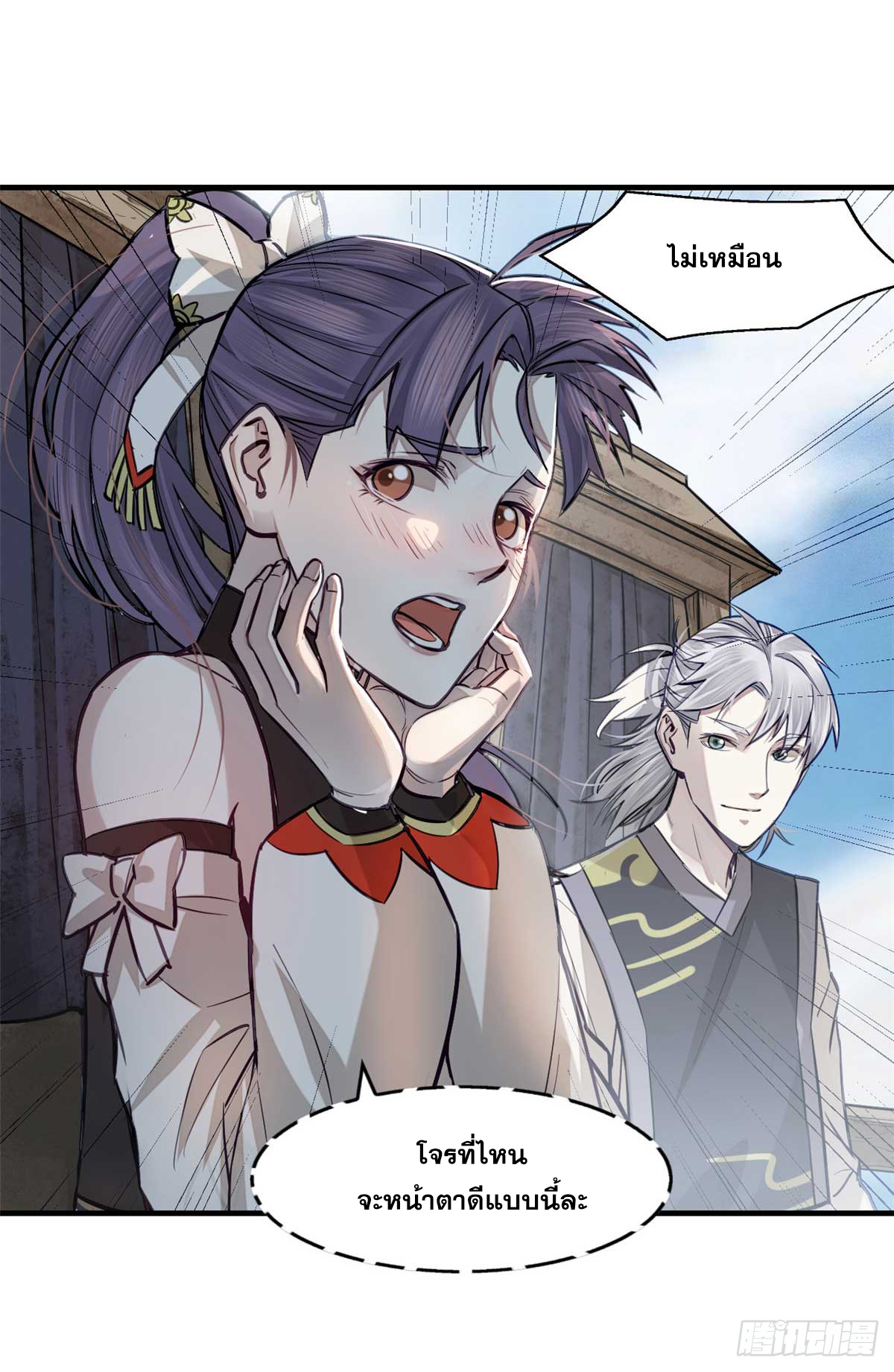 จิตปีศาจ ตอนที่ 6 หน้า 7