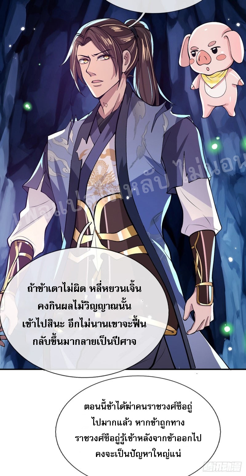 ราชันย์เทพยุทธ์มังกรผงาดฟ้า ตอนที่ 23 หน้า 21