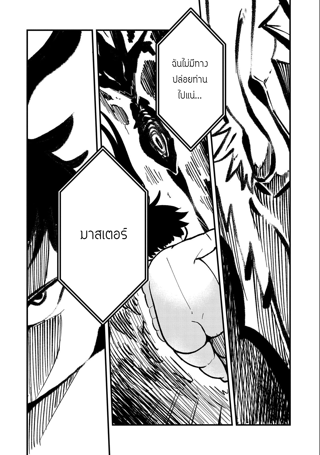 ชีวิตใหม่ของมหาปราชญ์สุดหื่น ตอนที่ 6 หน้า 8