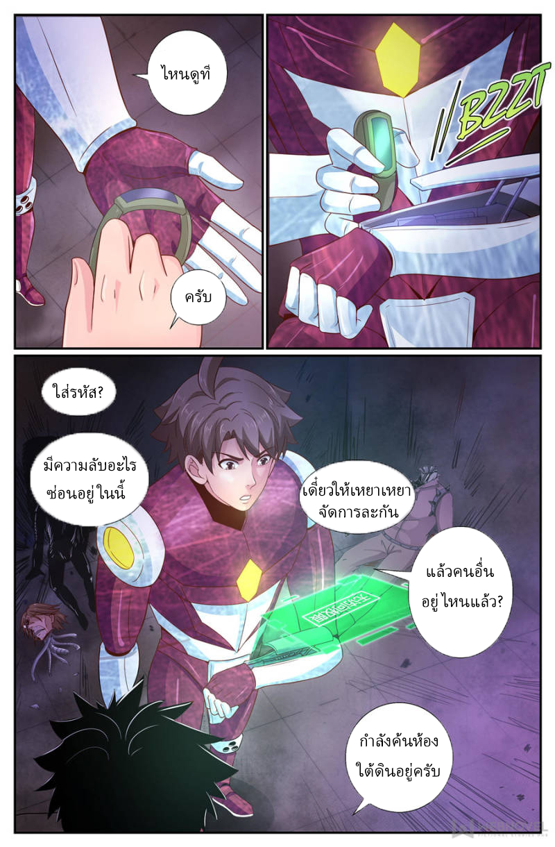 เจียงเฉิน ตอนที่ 205 หน้า 9