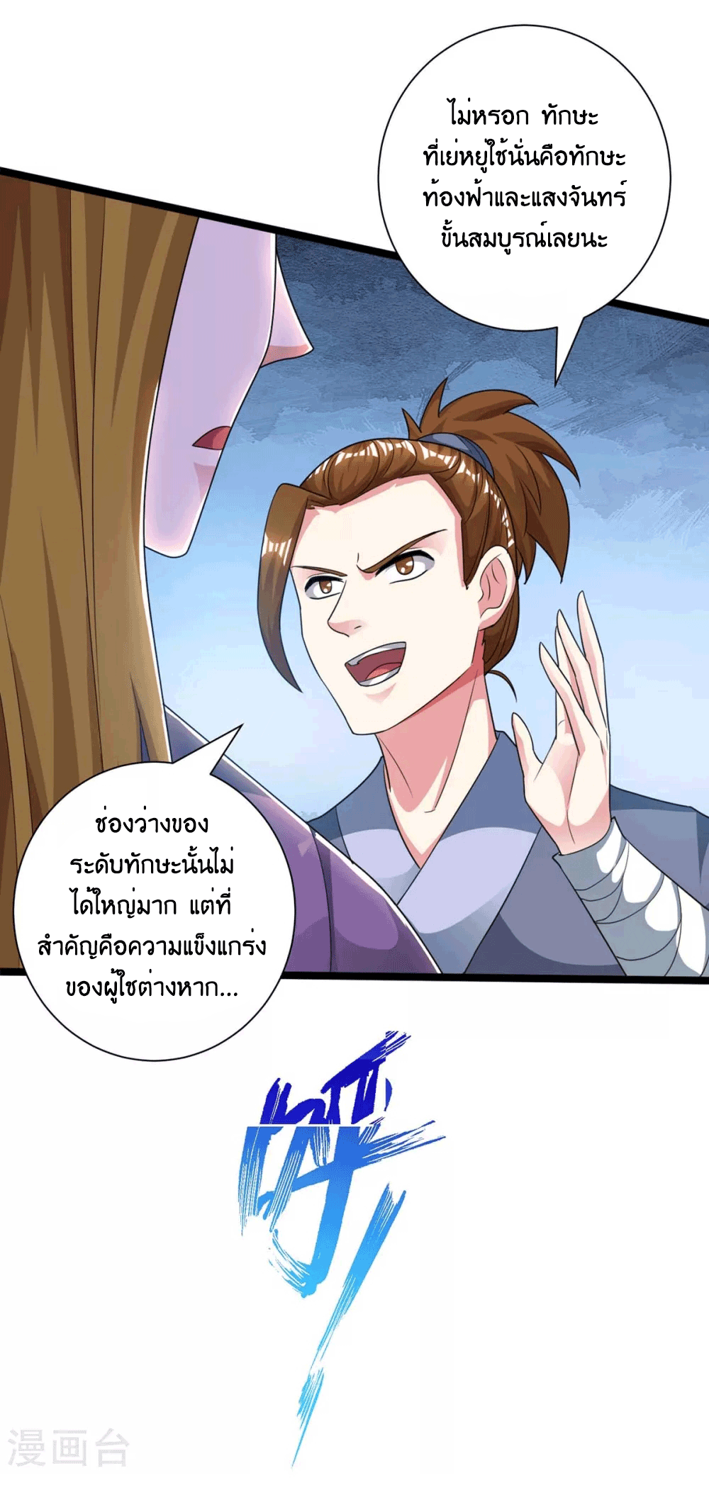 One Step Toward Freedom ตอนที่ 216 หน้า 6