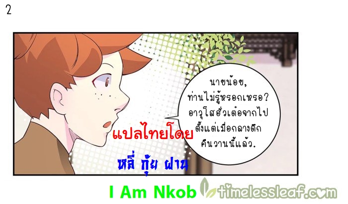 Above All Gods เทพยุทธเหนือเทวะ ตอนที่ 31 หน้า 3