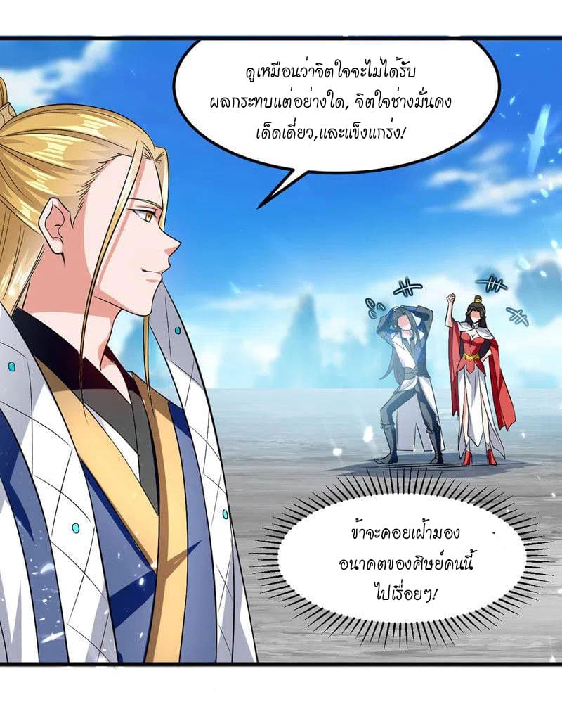 Peerless Martial Spirit ตอนที่ 49 หน้า 5
