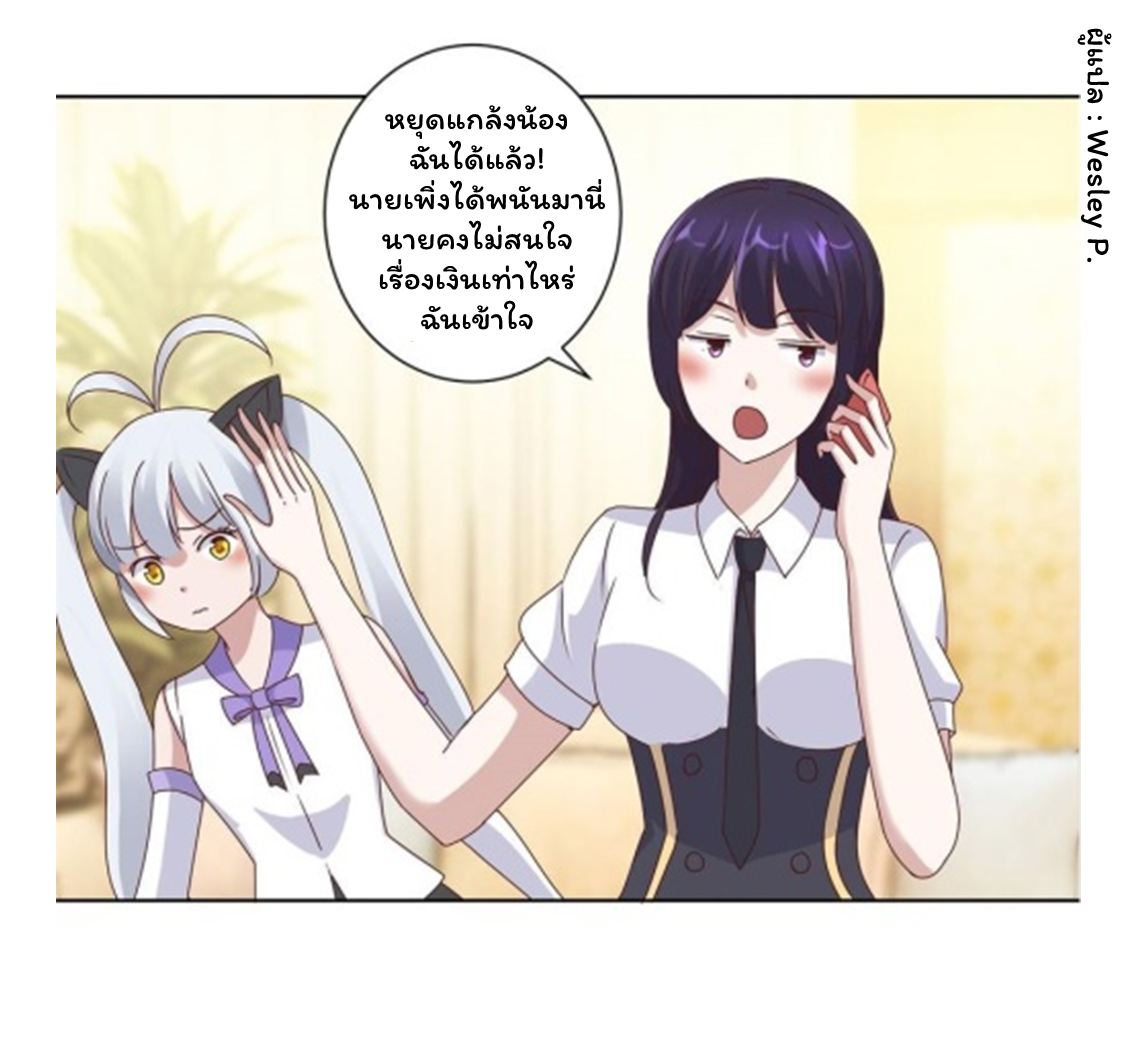 ระบบพระเจ้า ตอนที่ 83 หน้า 5