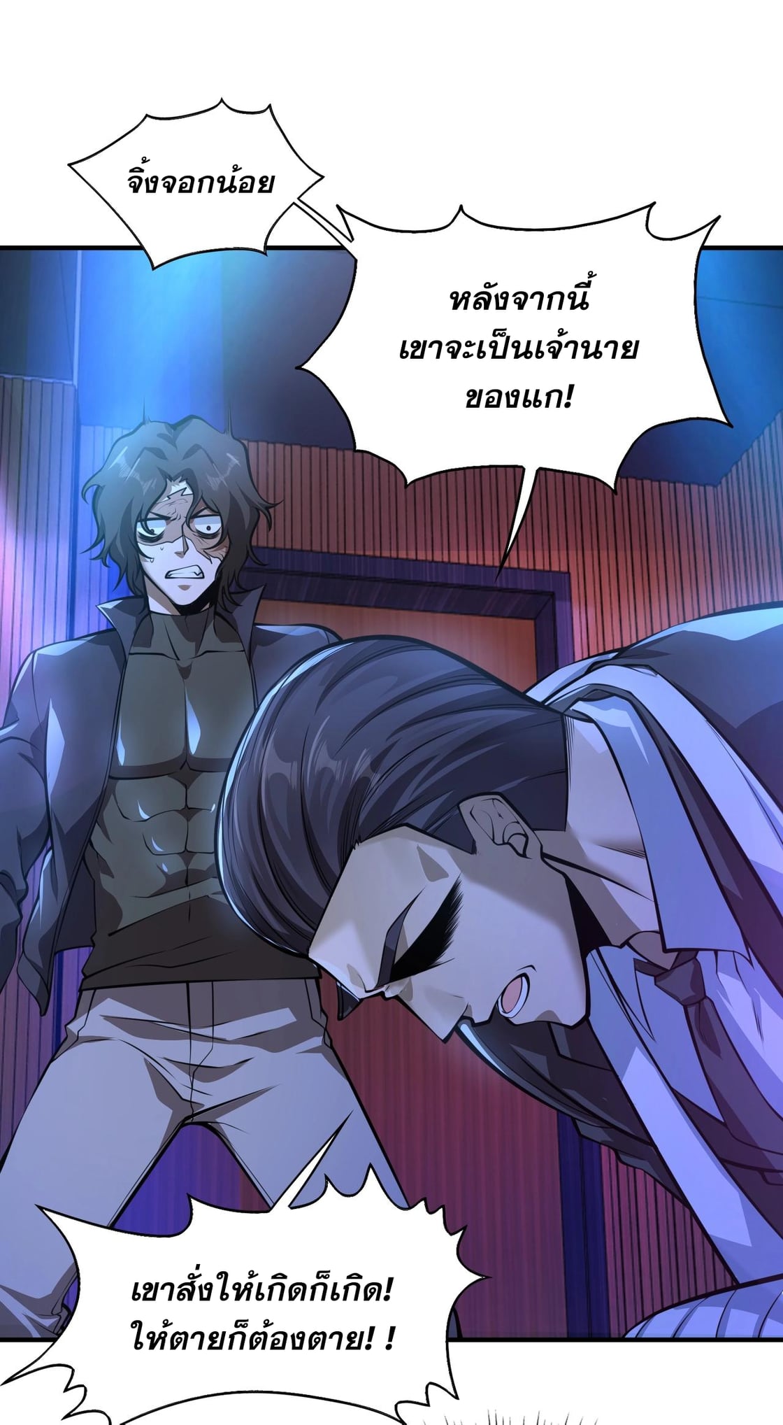 บุรุษผู้มาจากนรก ตอนที่ 7 หน้า 10