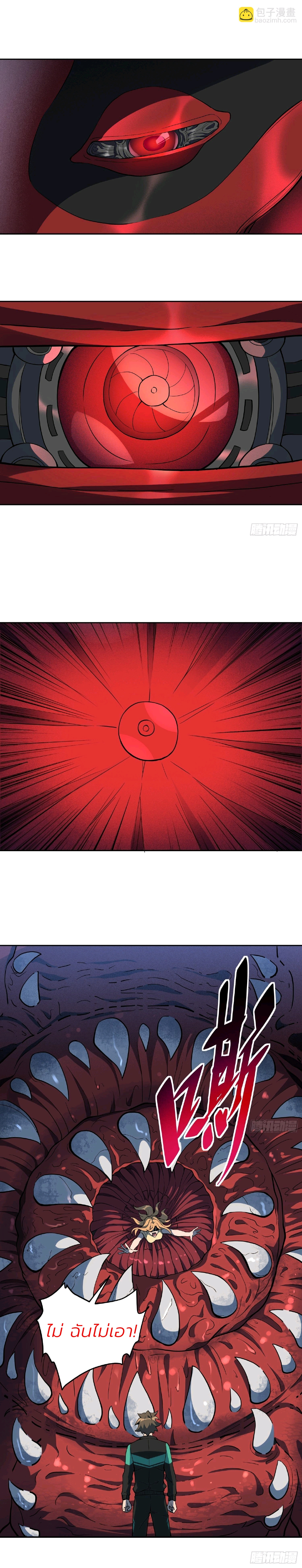 ผู้คนบนโลกใบนี้ช่างโหดร้าย(Earthlings are Insane) ตอนที่ 56 หน้า 5