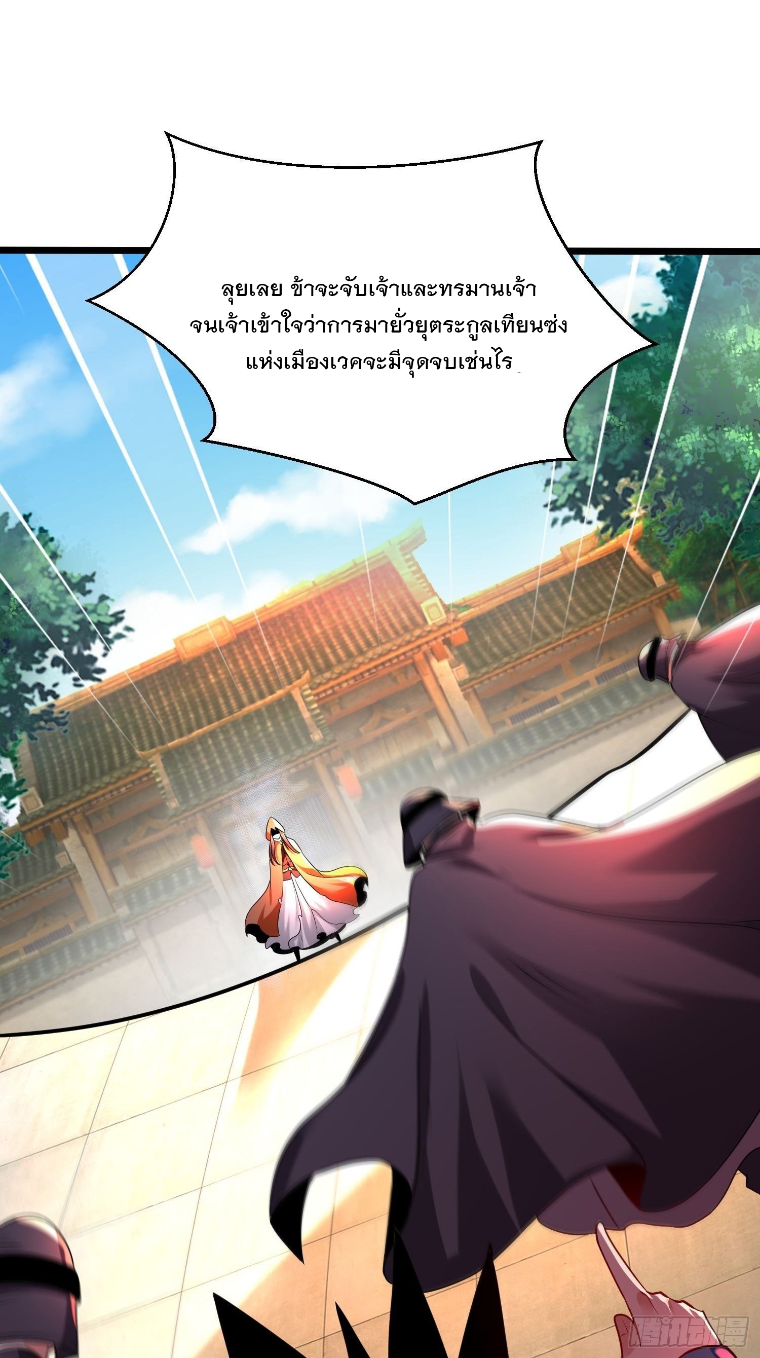 เทพกระบี่มรณะ (ชนจีน) ตอนที่ 74 หน้า 11