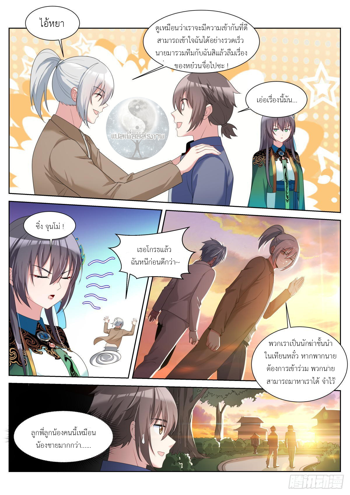 สาวน้อย คุณคิดผิดแล้ว (ชนจีน) ตอนที่ 44 หน้า 4