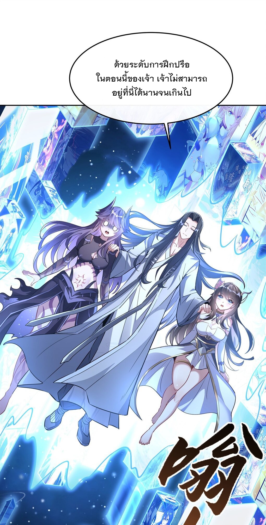 ศิษย์ของข้าล้วนมีอนาคตที่ยิ่งใหญ่ (ชนจีน) ตอนที่ 109 หน้า 19