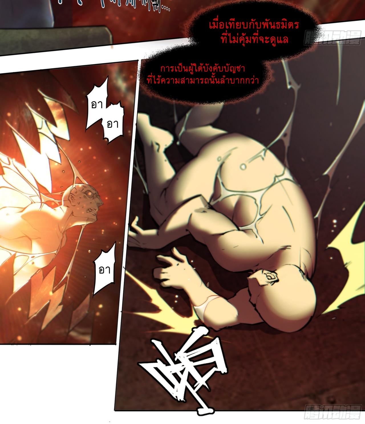 Apocalypse Forecast ตอนที่ 69 หน้า 4