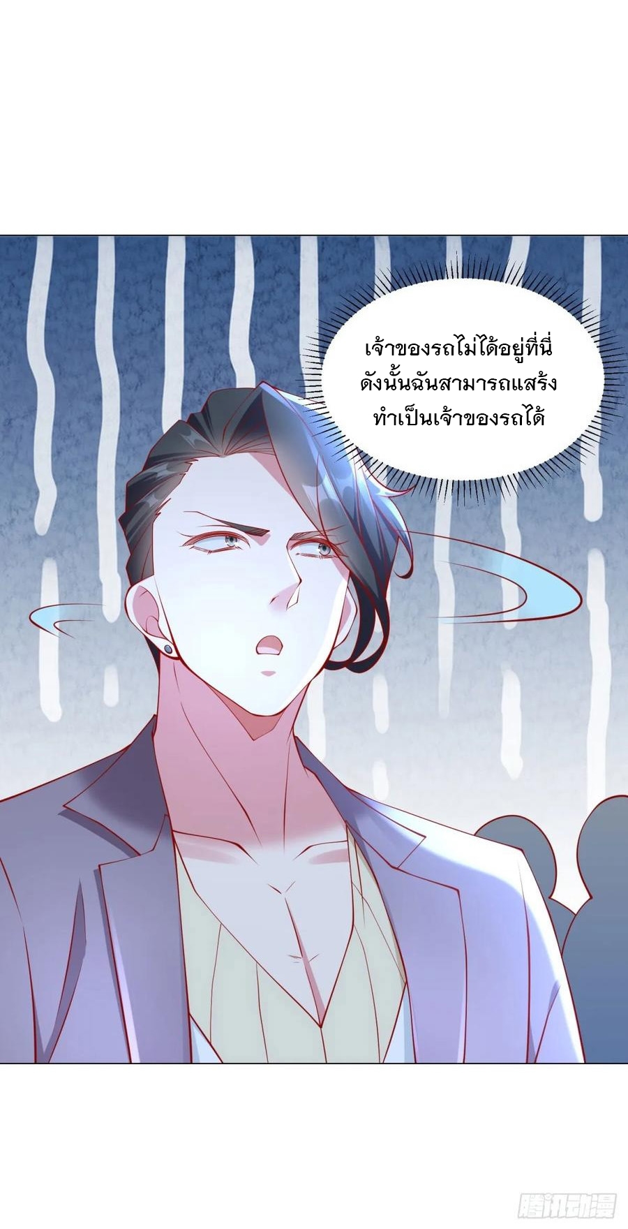 ฉันมีระบบเรียกรถในตำนานสุดเทพ ตอนที่ 29 หน้า 18