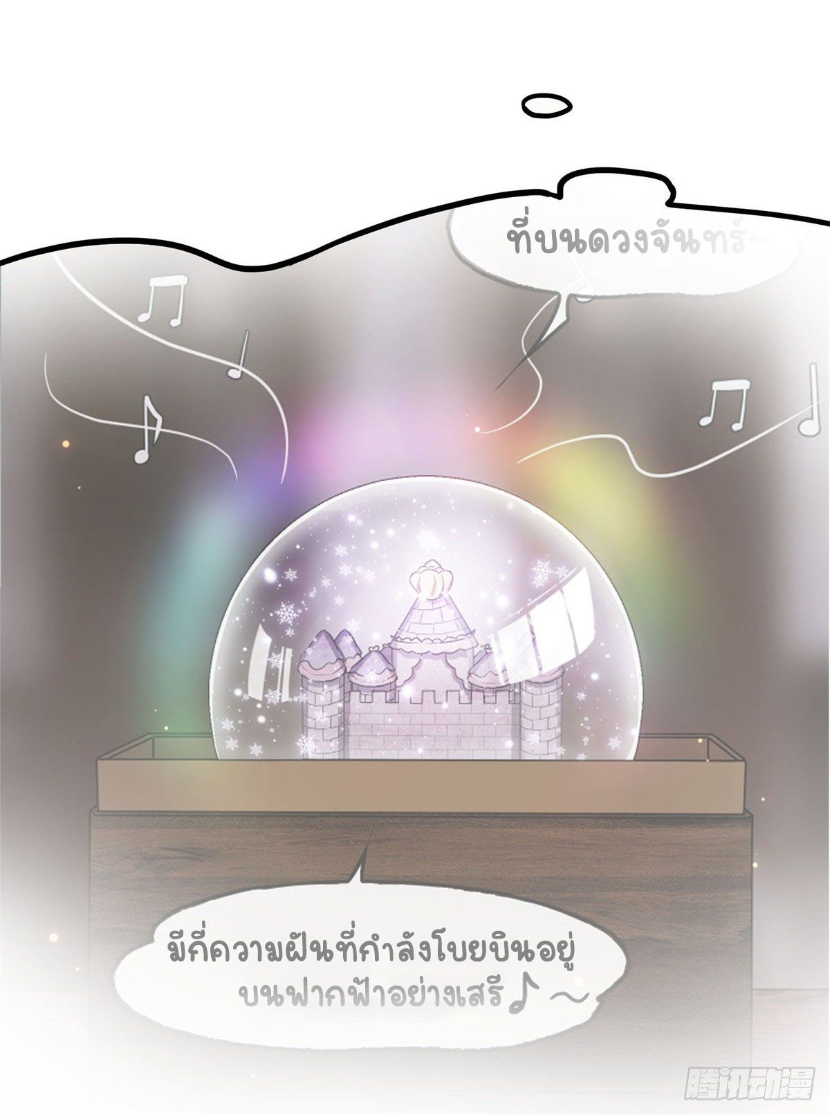 ปิ๊งรักทรราชจอมลวง ตอนที่ 30 หน้า 12