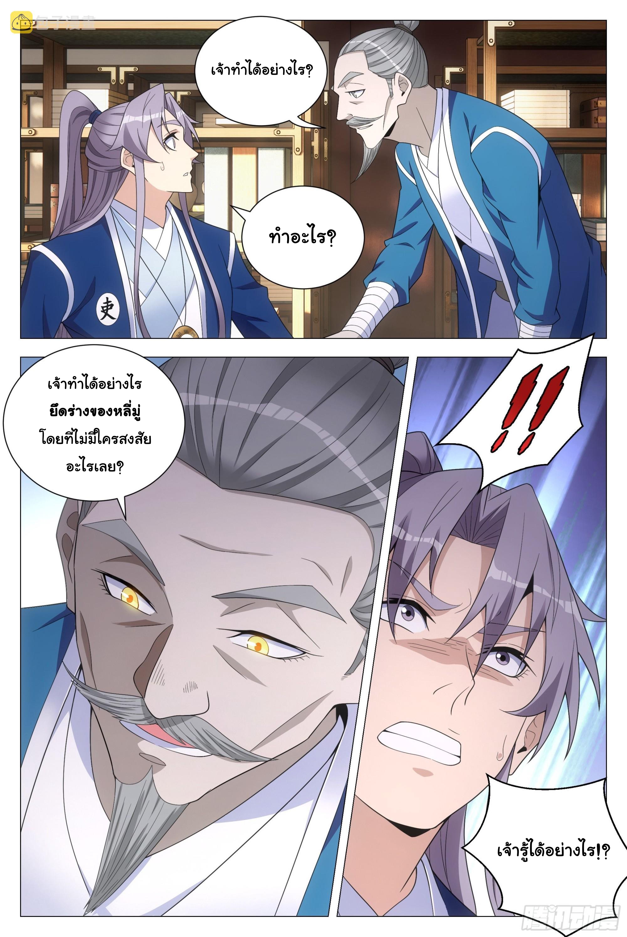 Great Zhou Immort Officials - ข้าราชการอมตะ ตอนที่ 109 หน้า 12