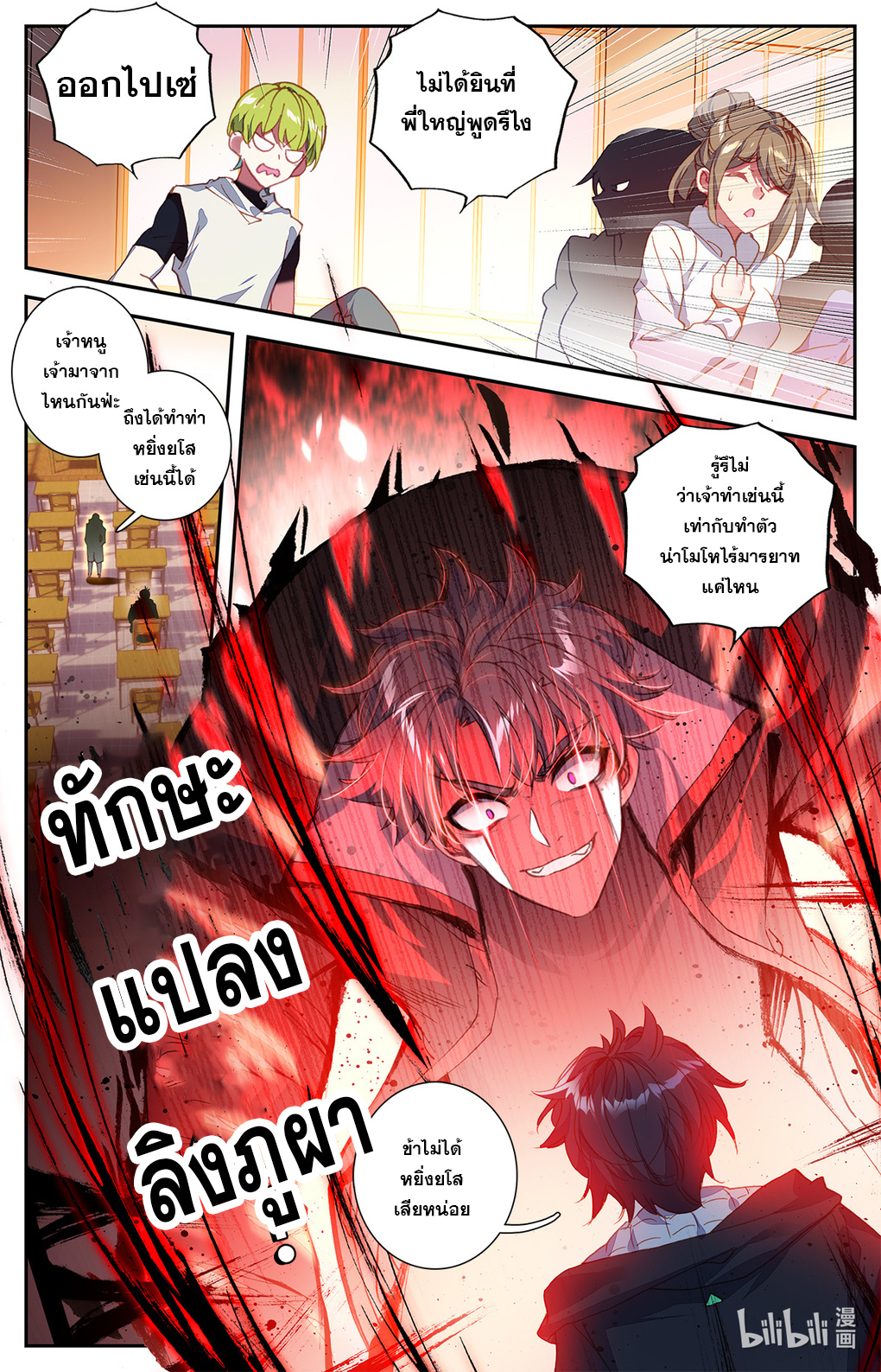 ชาวบ้านที่แข็งแกร่งที่สุดในสถาบันเซียน ตอนที่ 2 หน้า 10