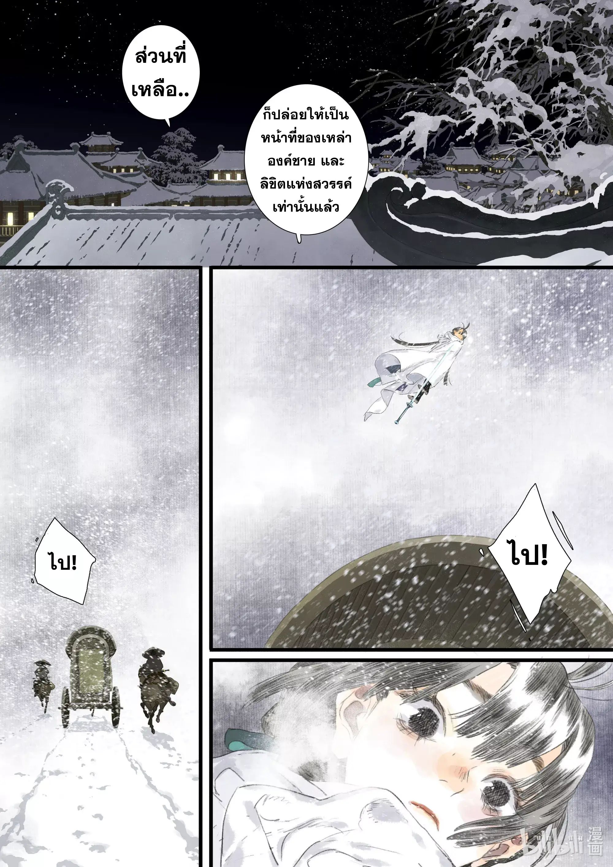 Song of the Sky Walkers - ลำนำล่องนภา ตอนที่ 96 หน้า 11
