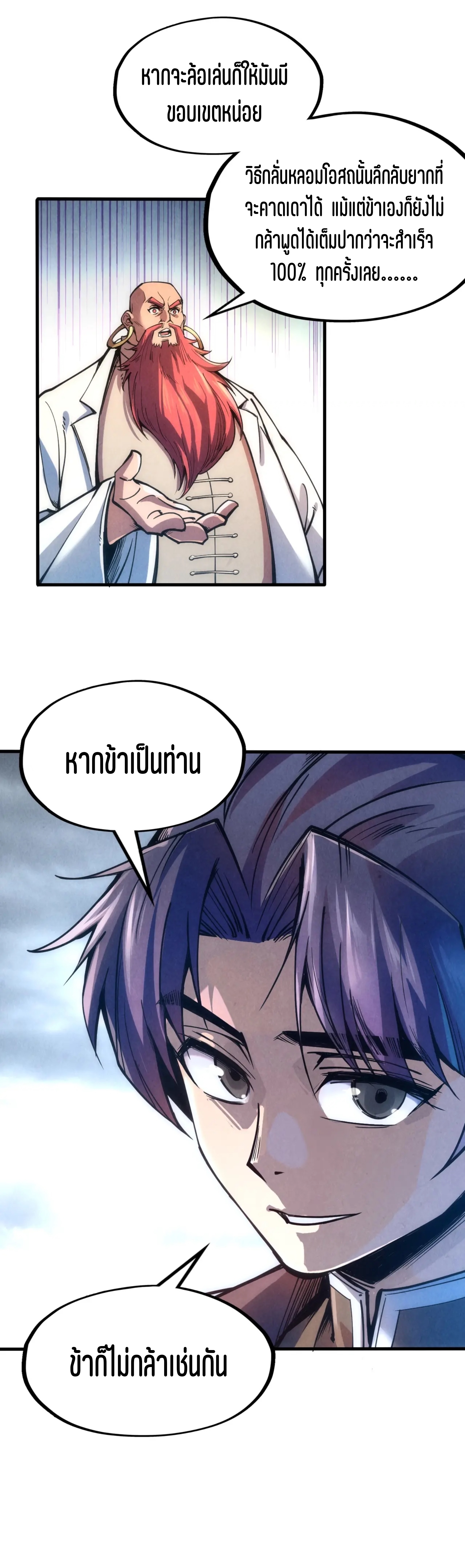 มหาเทพนิรันดร์กาล ตอนที่ 20 หน้า 30