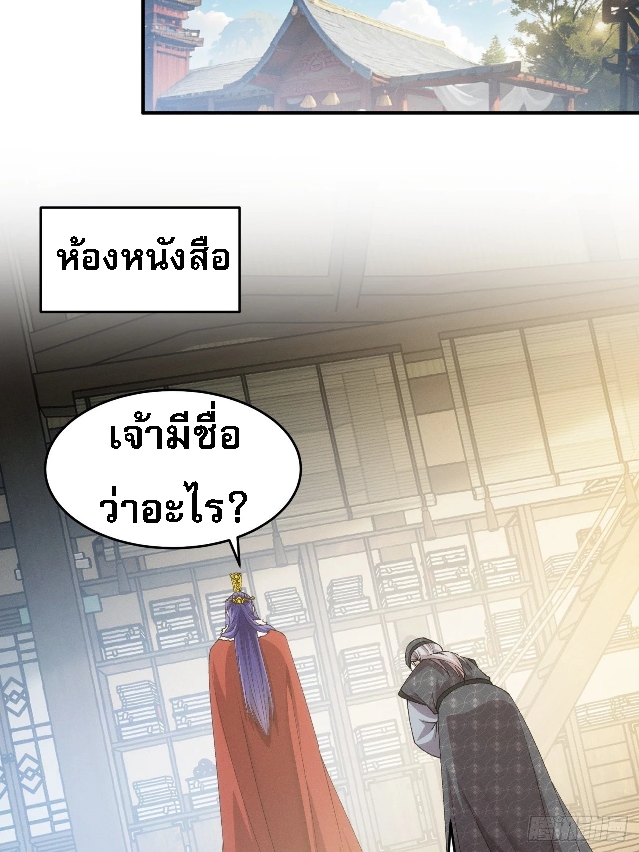 ข้าจะกำหนดชะตาตัวเอง ทันจีน ตอนที่ 157 หน้า 33